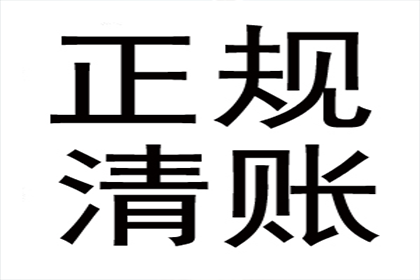 宁波清账公司:网友借款未还的处理方法